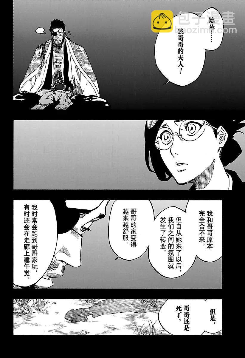 🍱死神/境·界【快】 第651话 第五幕 第8页