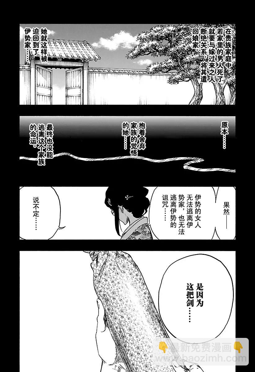 🍱死神/境·界【快】 第651话 第五幕 第9页