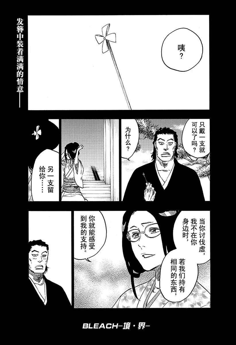 🍱死神/境·界【快】 第653话 第七幕 第1页