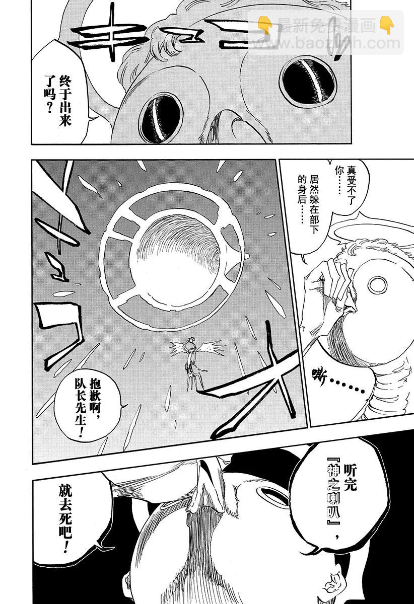 🍱死神/境·界【快】 第653话 第七幕 第10页