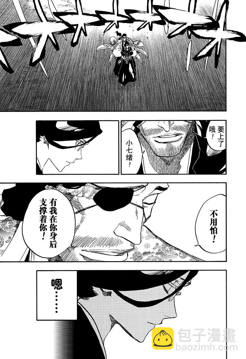 🍱死神/境·界【快】 第653话 第七幕 第11页
