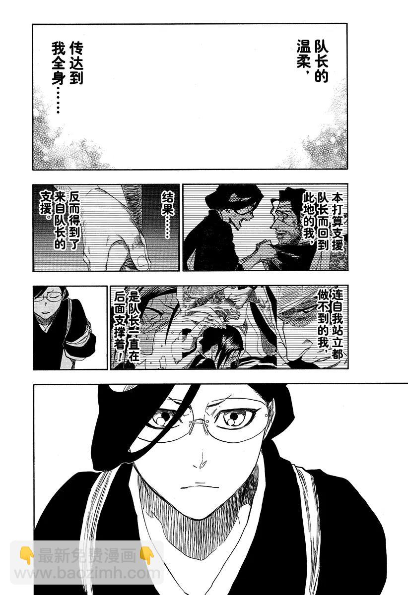 🍱死神/境·界【快】 第653话 第七幕 第12页