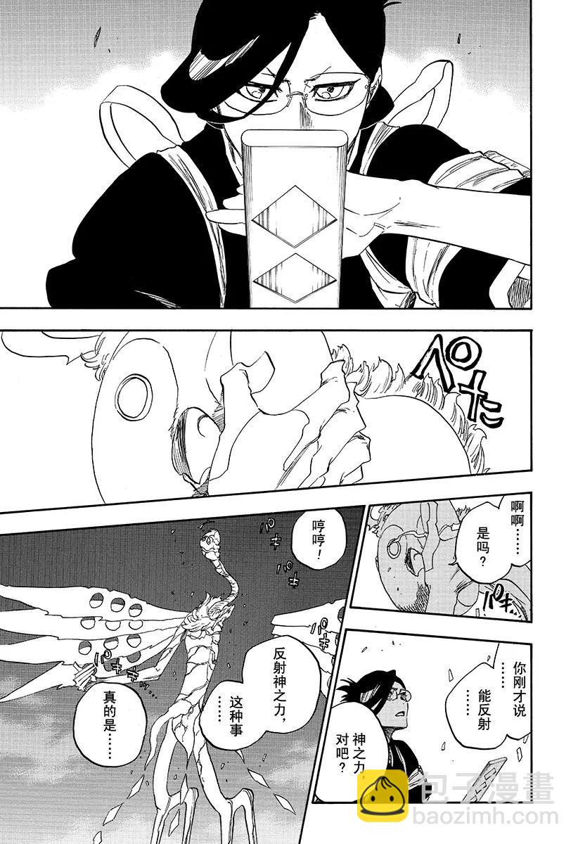 🍱死神/境·界【快】 第653话 第七幕 第15页
