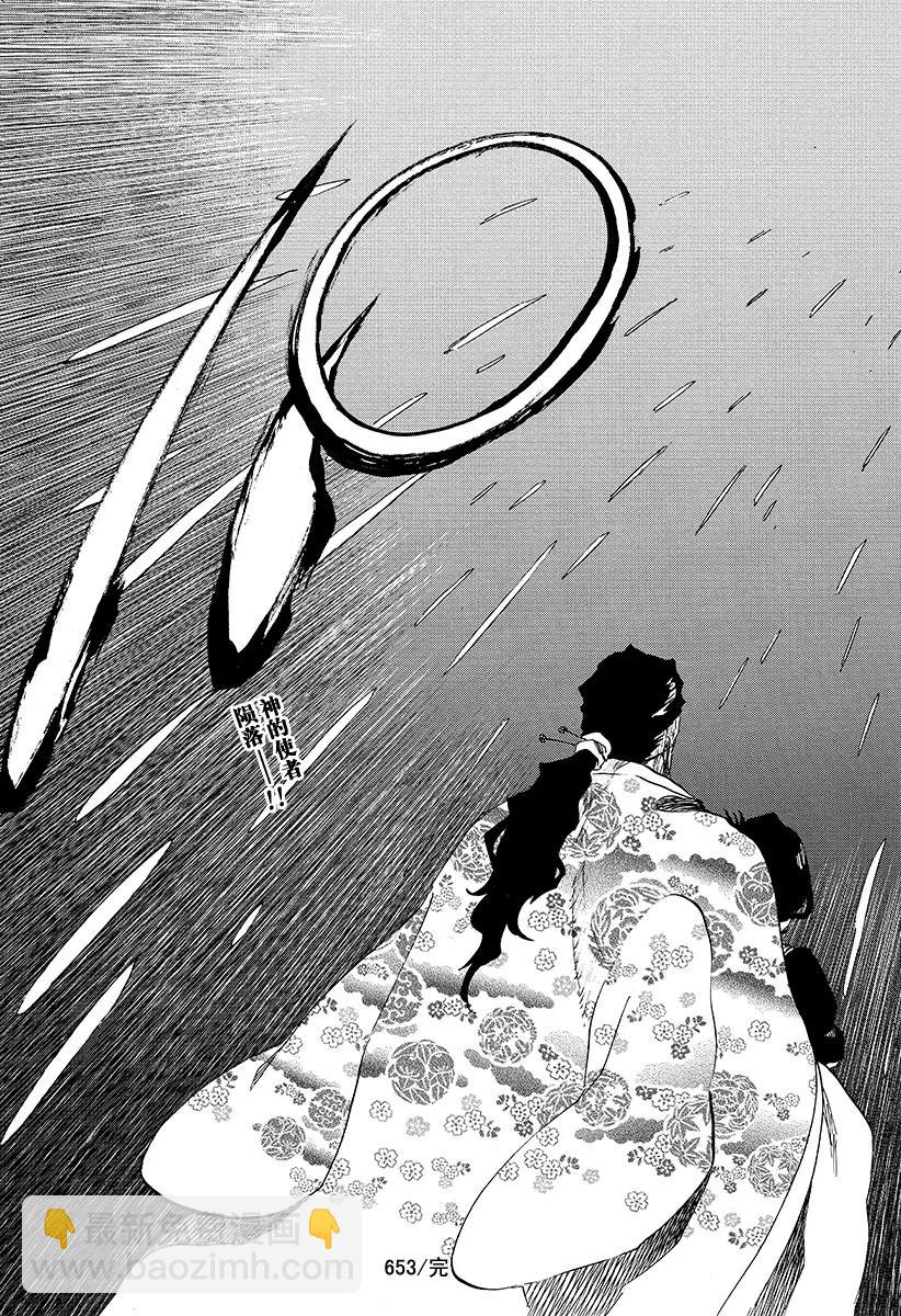 🍱死神/境·界【快】 第653话 第七幕 第17页