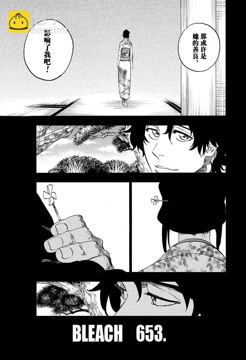 🍱死神/境·界【快】 第653话 第七幕 第3页