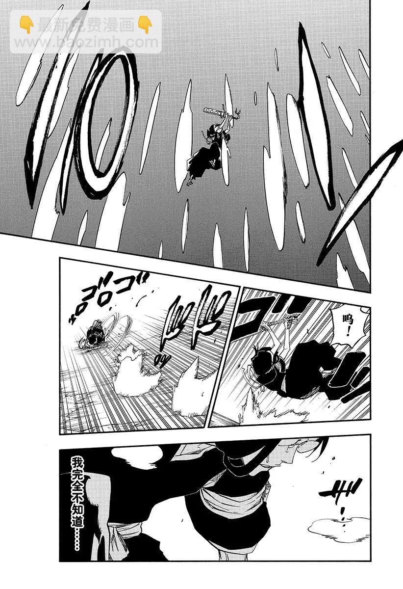 🍱死神/境·界【快】 第653话 第七幕 第5页