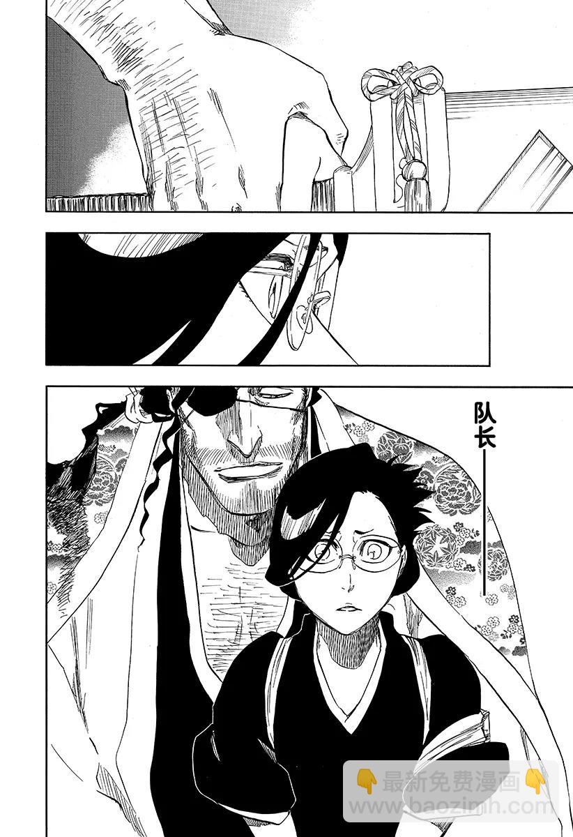🍱死神/境·界【快】 第653话 第七幕 第8页
