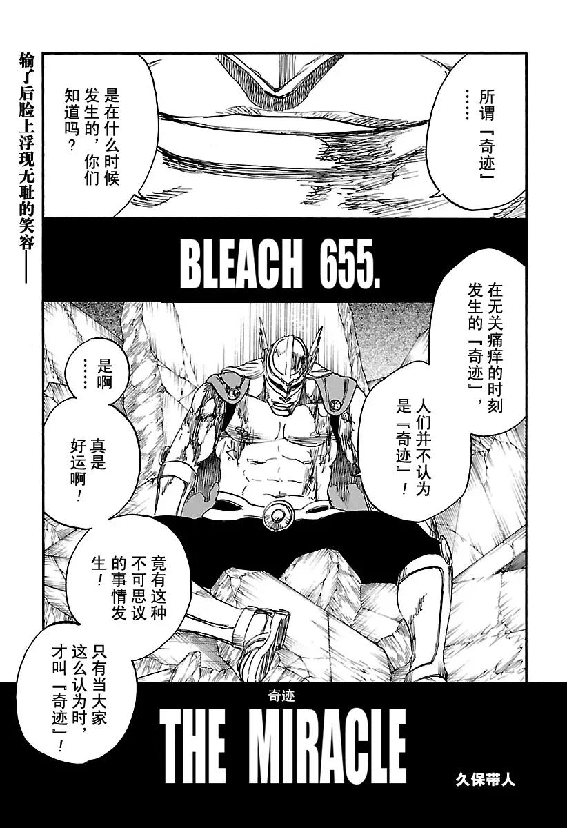 🍱死神/境·界【快】 第655话 奇迹 第1页
