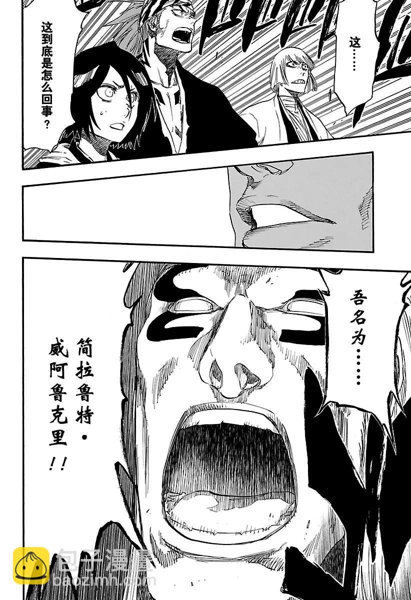 🍱死神/境·界【快】 第655话 奇迹 第10页
