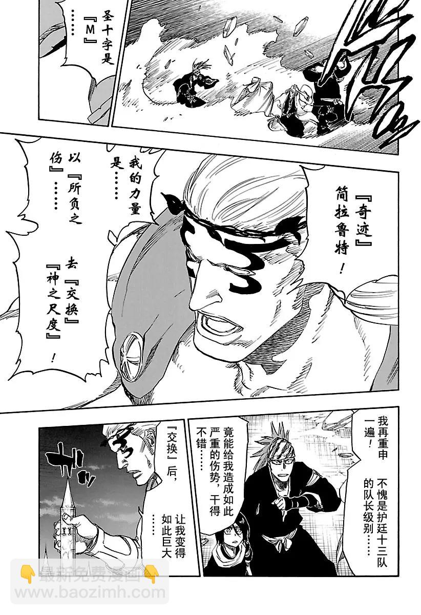 🍱死神/境·界【快】 第655话 奇迹 第11页