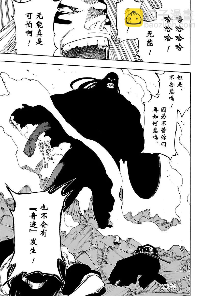 🍱死神/境·界【快】 第655话 奇迹 第17页