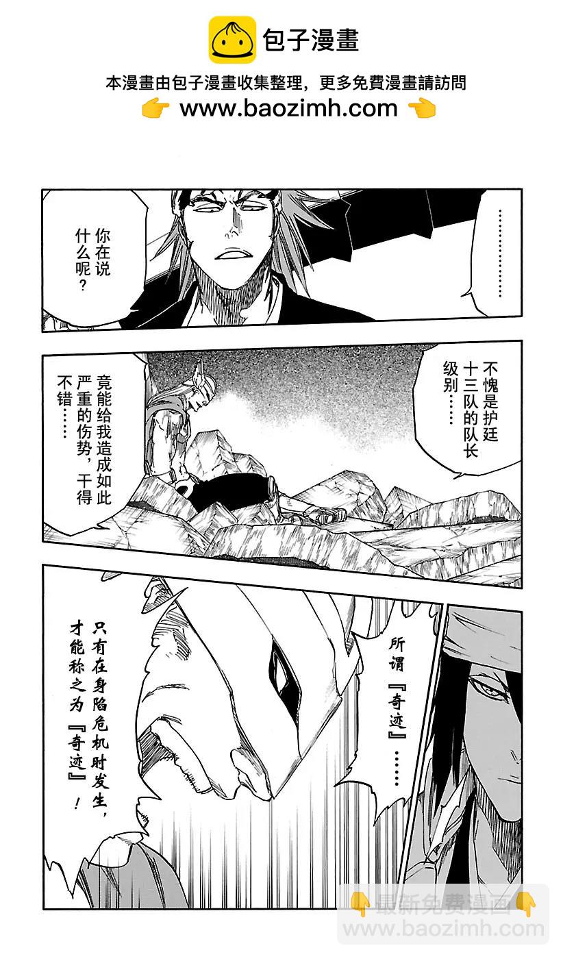 🍱死神/境·界【快】 第655话 奇迹 第2页