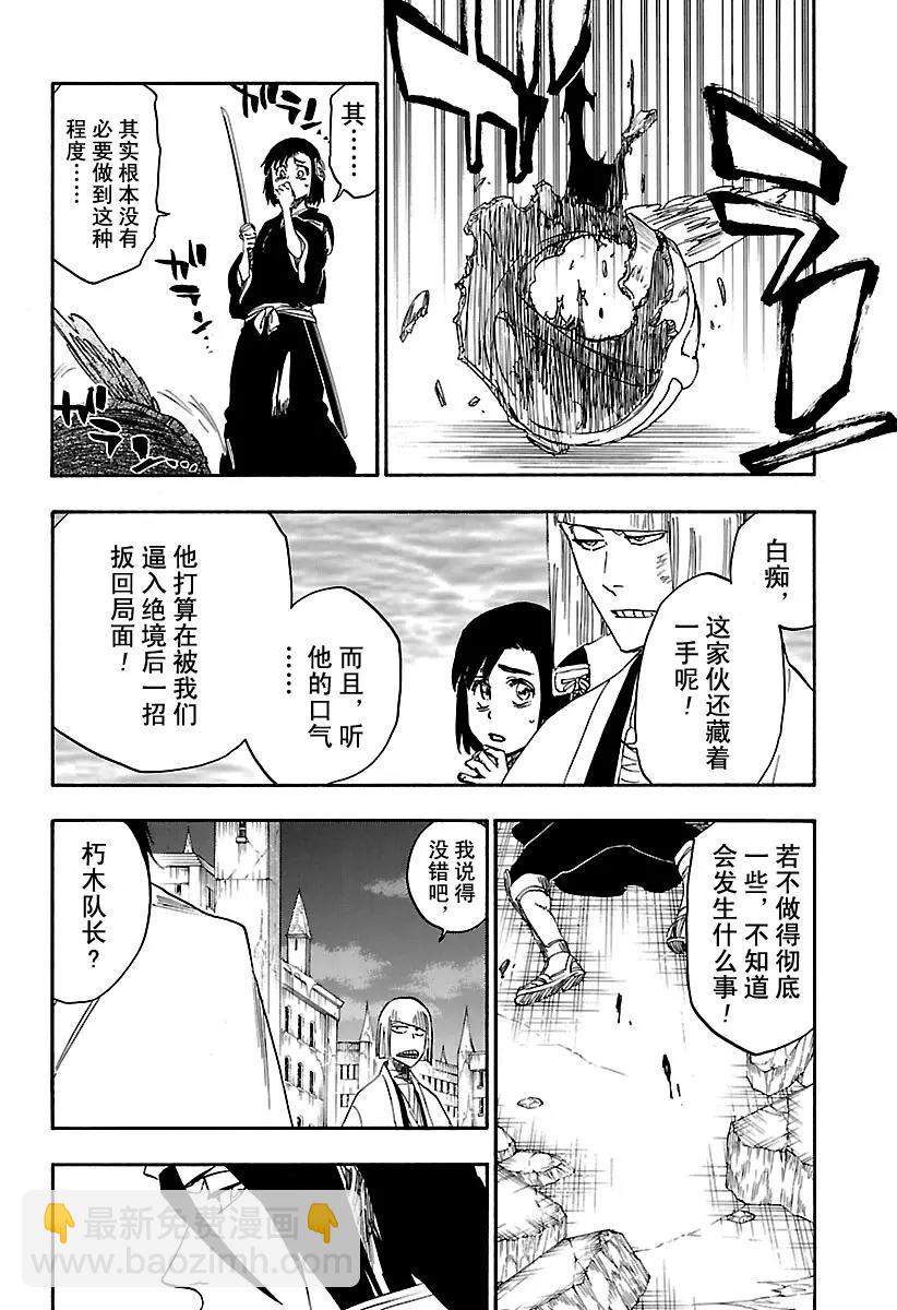 🍱死神/境·界【快】 第655话 奇迹 第4页