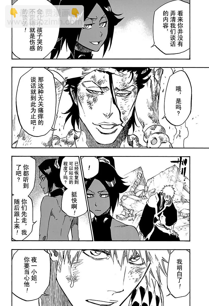 🍱死神/境·界【快】 第657话 雷神2 第10页