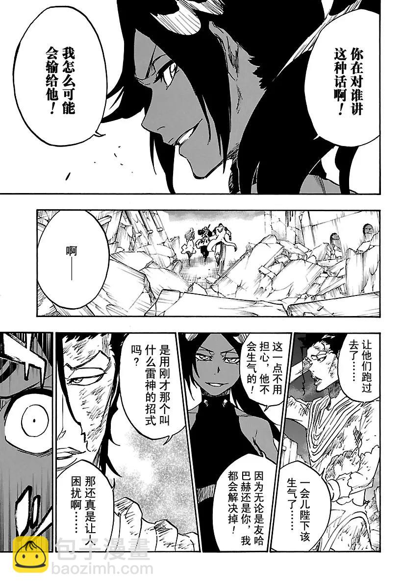 🍱死神/境·界【快】 第657话 雷神2 第11页