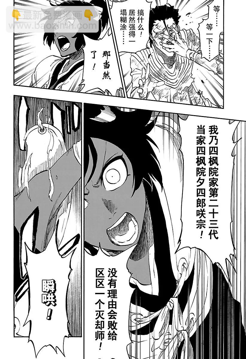 🍱死神/境·界【快】 第657话 雷神2 第14页
