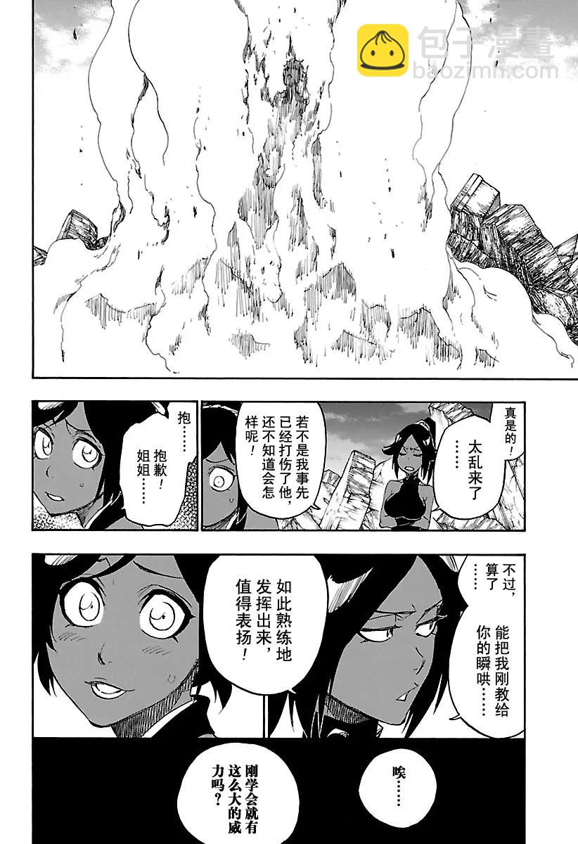 🍱死神/境·界【快】 第657话 雷神2 第16页