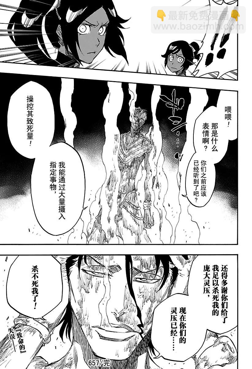 🍱死神/境·界【快】 第657话 雷神2 第17页