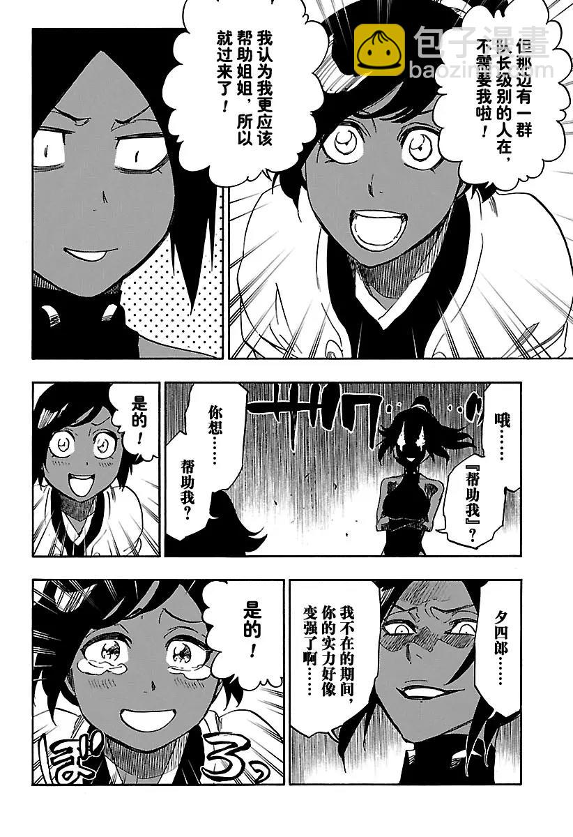 🍱死神/境·界【快】 第657话 雷神2 第8页