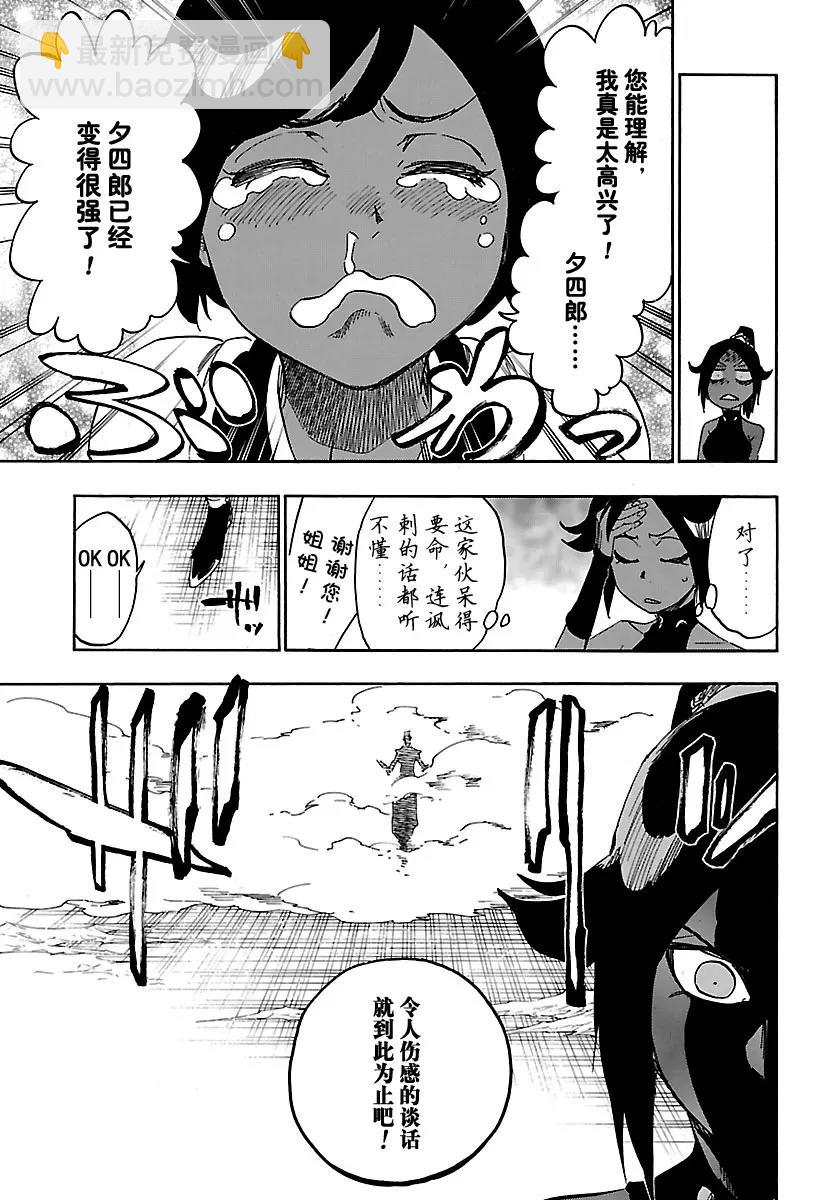 🍱死神/境·界【快】 第657话 雷神2 第9页