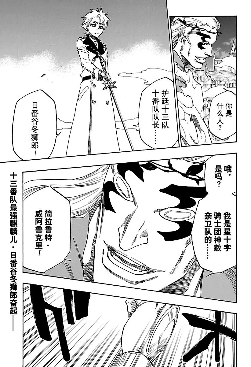 🍱死神/境·界【快】 第659话 此处即将冻结 第1页