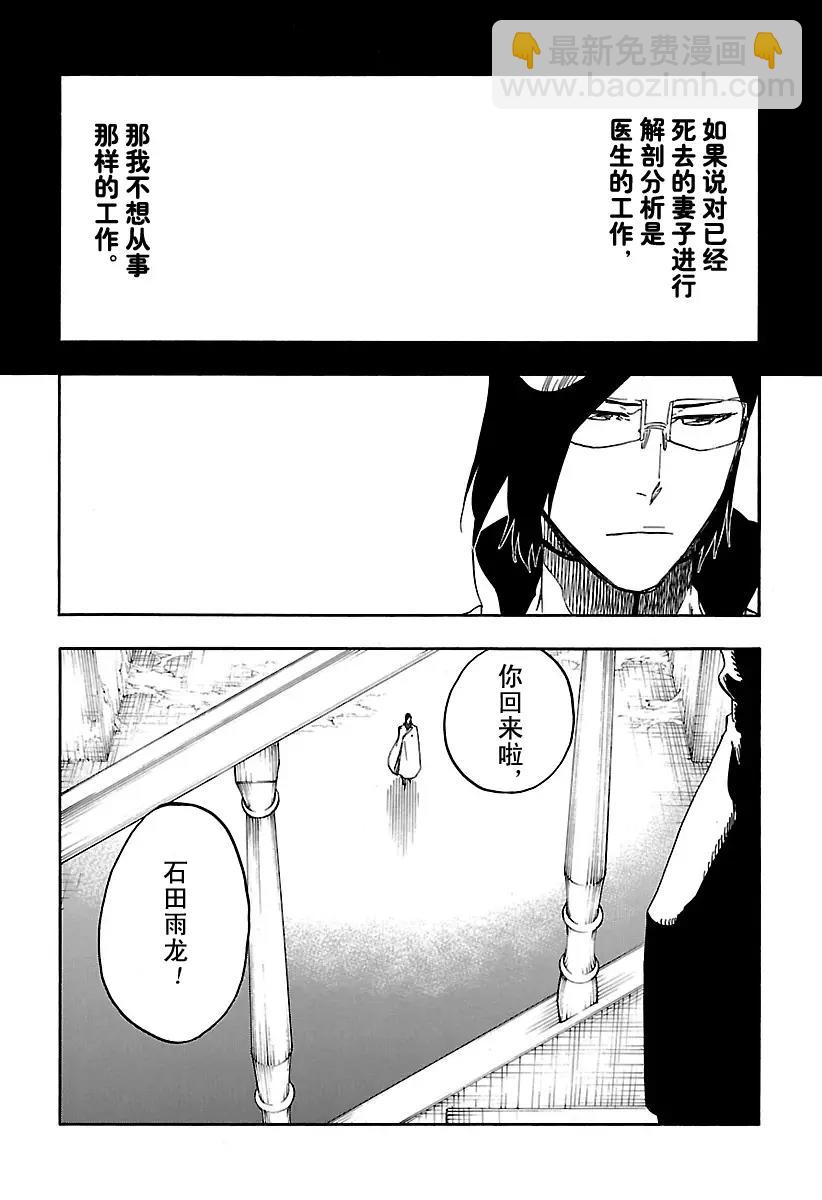 🍱死神/境·界【快】 第659话 此处即将冻结 第10页