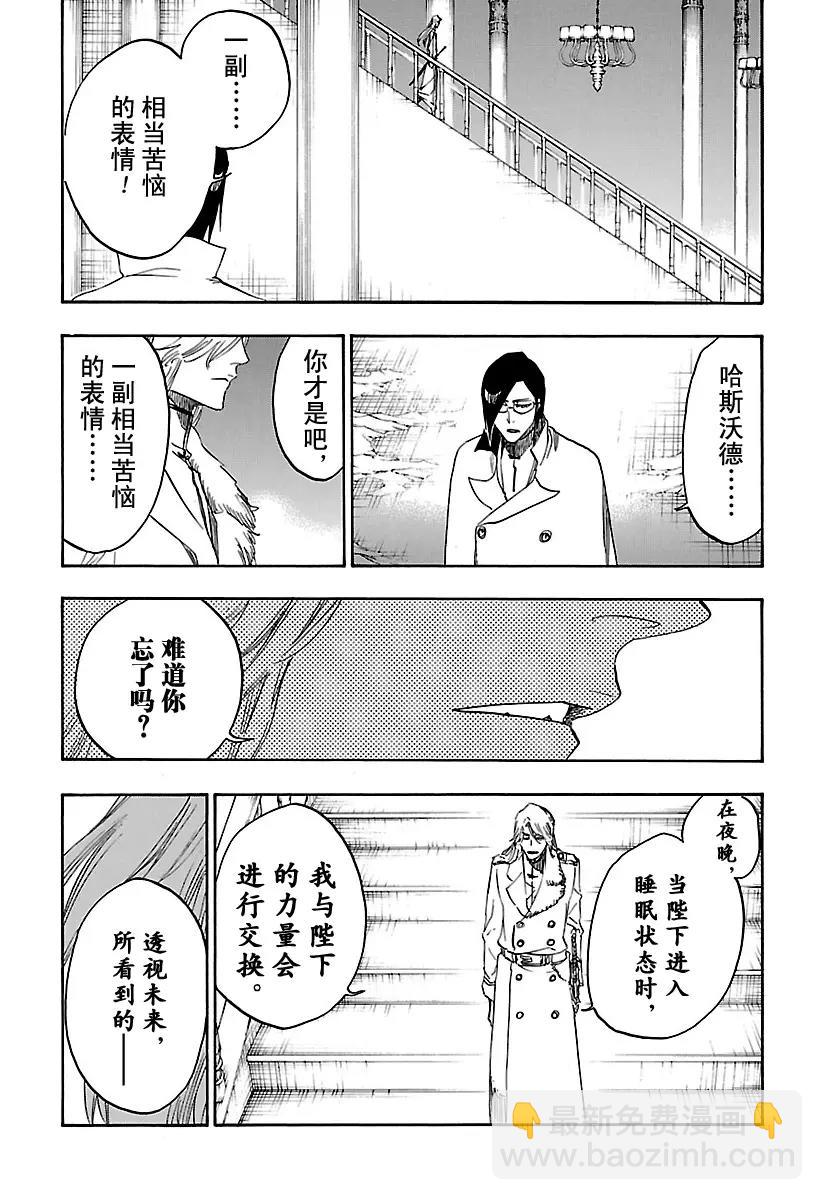 🍱死神/境·界【快】 第659话 此处即将冻结 第11页