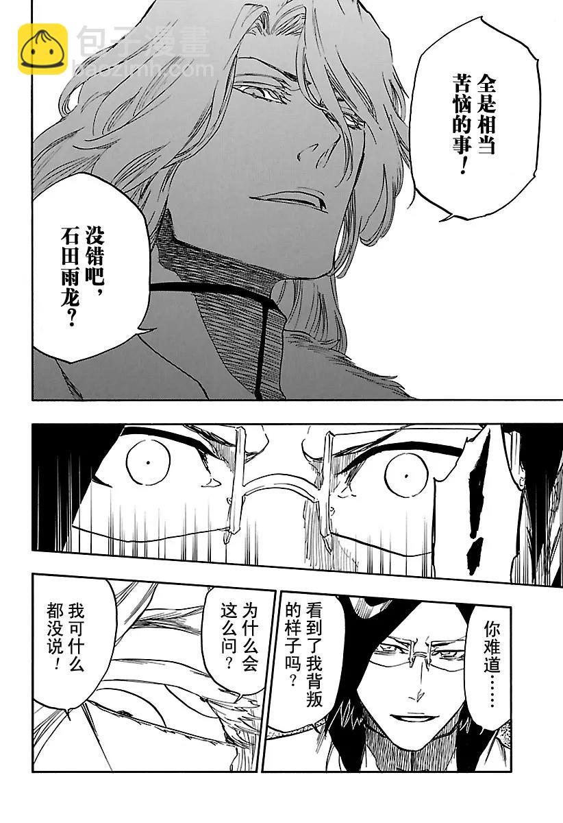 🍱死神/境·界【快】 第659话 此处即将冻结 第12页