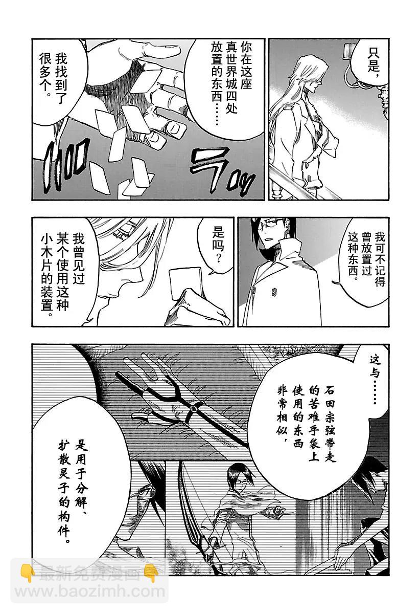 🍱死神/境·界【快】 第659话 此处即将冻结 第13页