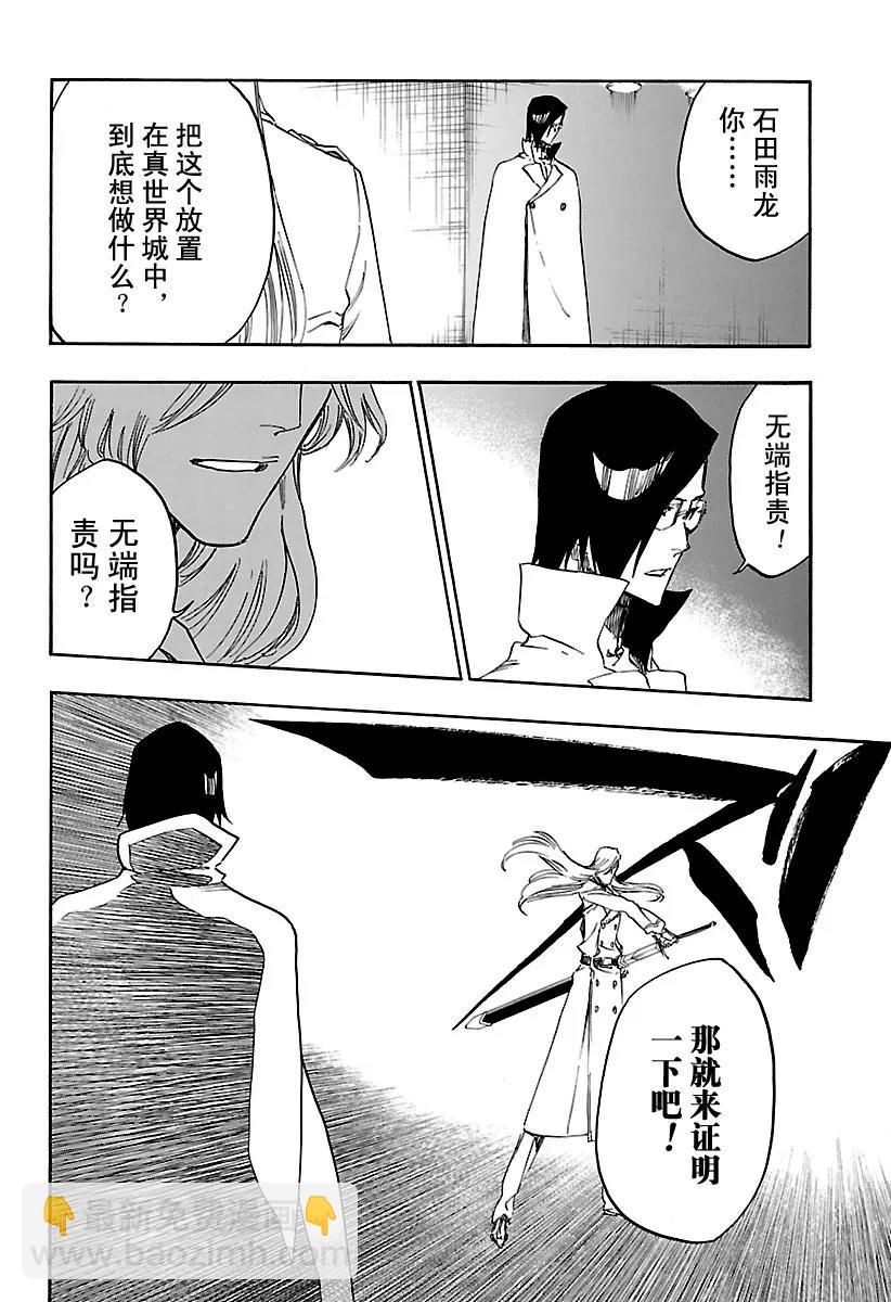 🍱死神/境·界【快】 第659话 此处即将冻结 第14页