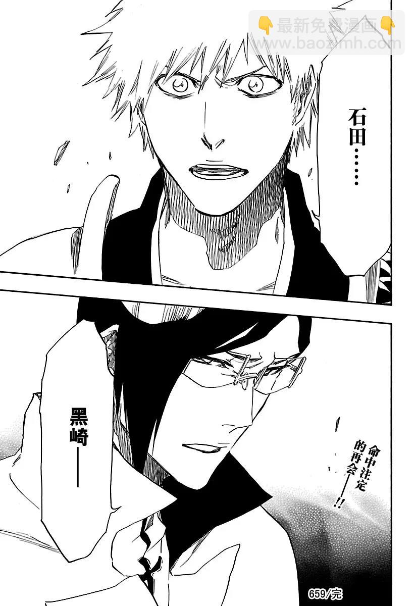 🍱死神/境·界【快】 第659话 此处即将冻结 第17页