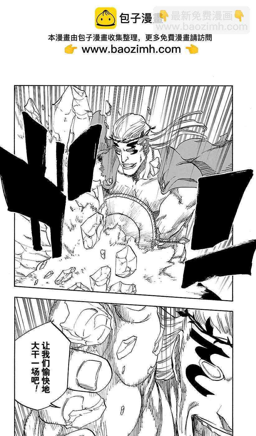 🍱死神/境·界【快】 第659话 此处即将冻结 第2页