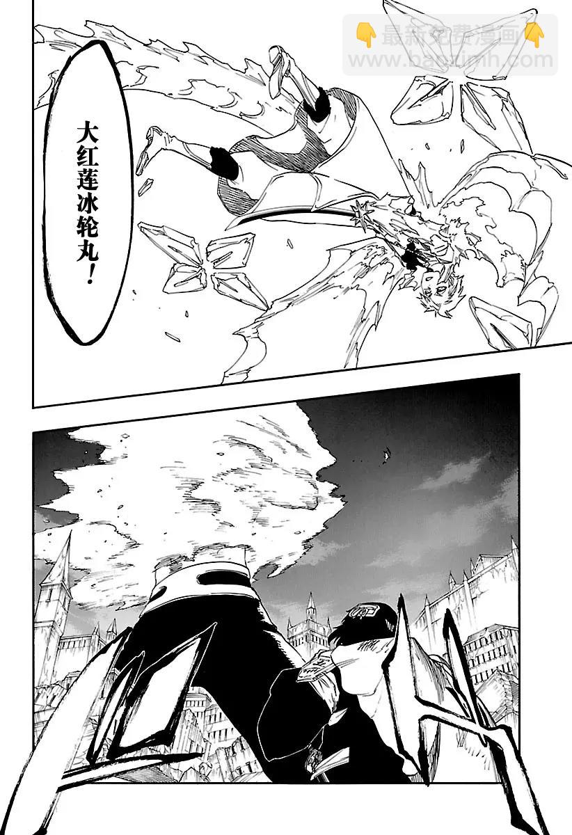 🍱死神/境·界【快】 第659话 此处即将冻结 第4页