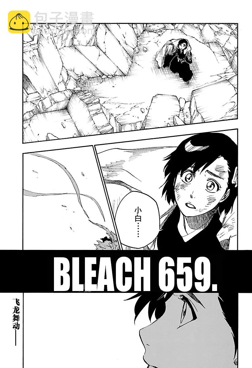🍱死神/境·界【快】 第659话 此处即将冻结 第5页