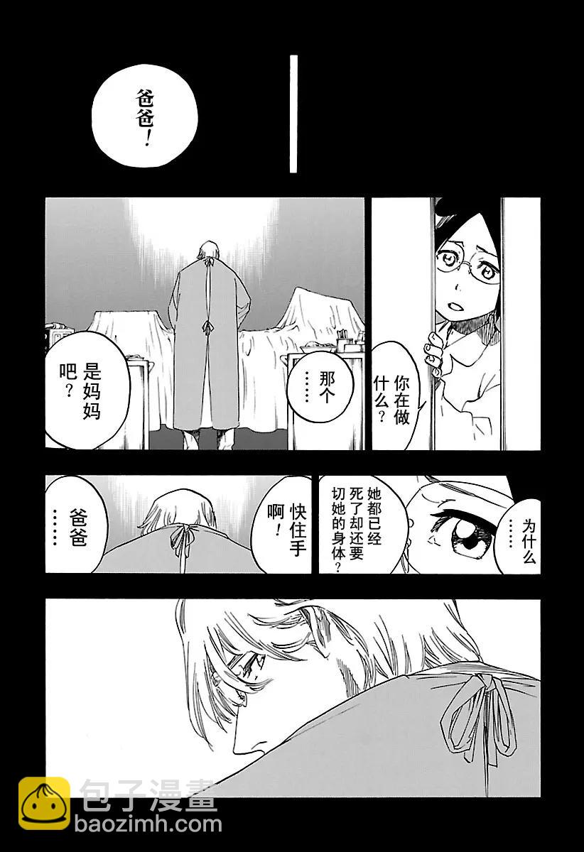 🍱死神/境·界【快】 第659话 此处即将冻结 第7页