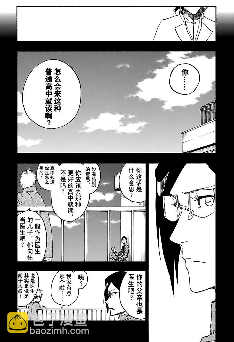 🍱死神/境·界【快】 第659话 此处即将冻结 第8页