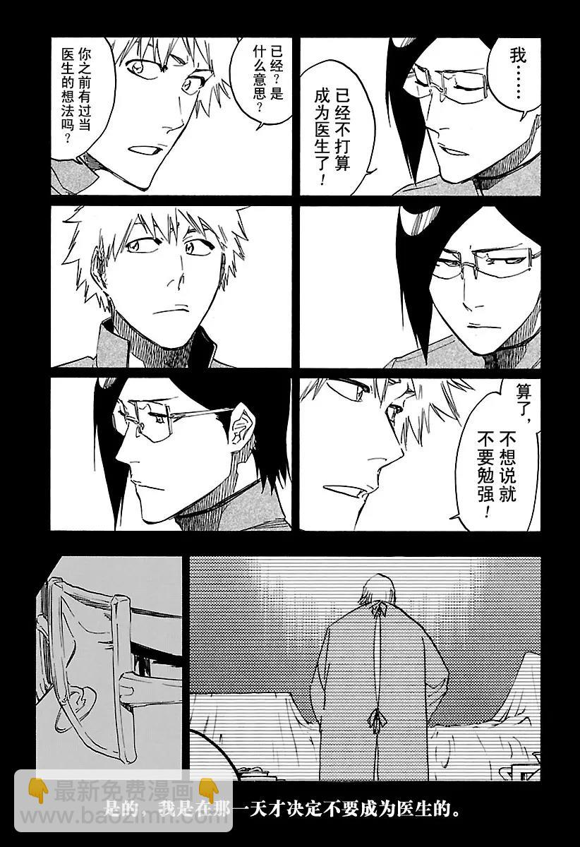 🍱死神/境·界【快】 第659话 此处即将冻结 第9页