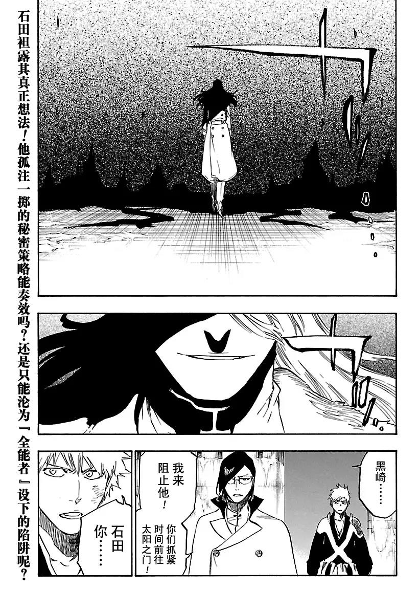 🍱死神/境·界【快】 第661话 我的遗言 第1页