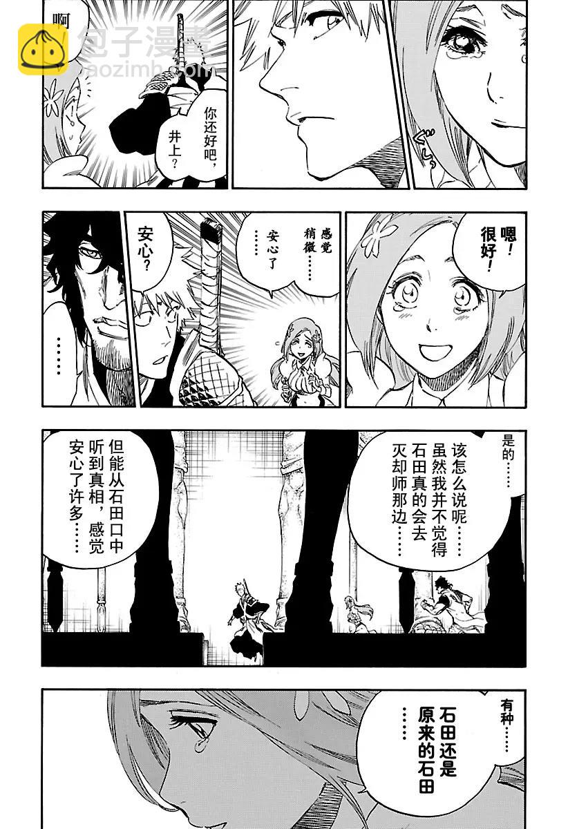 🍱死神/境·界【快】 第661话 我的遗言 第11页