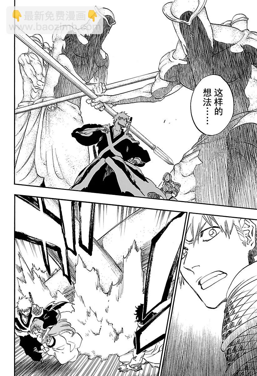 🍱死神/境·界【快】 第661话 我的遗言 第12页