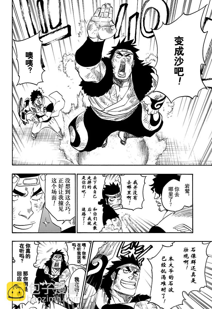 🍱死神/境·界【快】 第661话 我的遗言 第16页