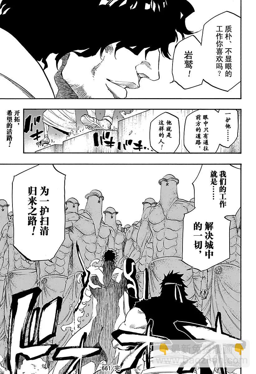 🍱死神/境·界【快】 第661话 我的遗言 第17页