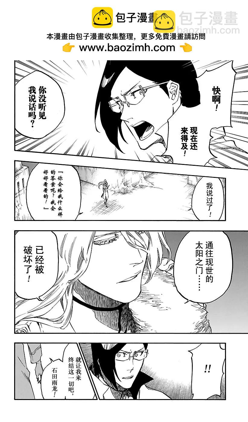 🍱死神/境·界【快】 第661话 我的遗言 第2页