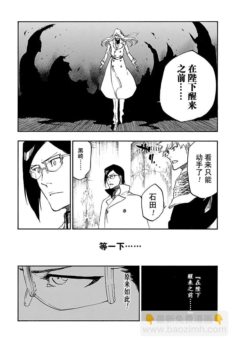 🍱死神/境·界【快】 第661话 我的遗言 第3页