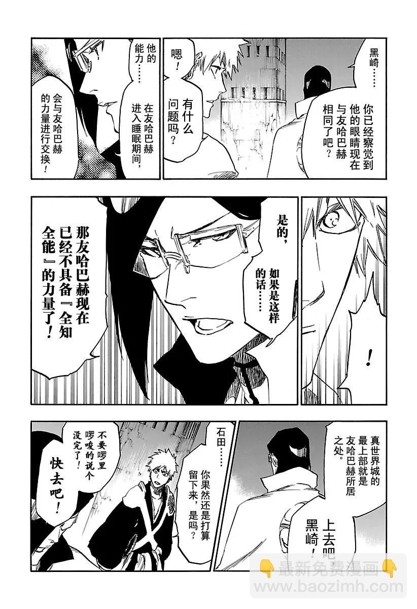 🍱死神/境·界【快】 第661话 我的遗言 第4页