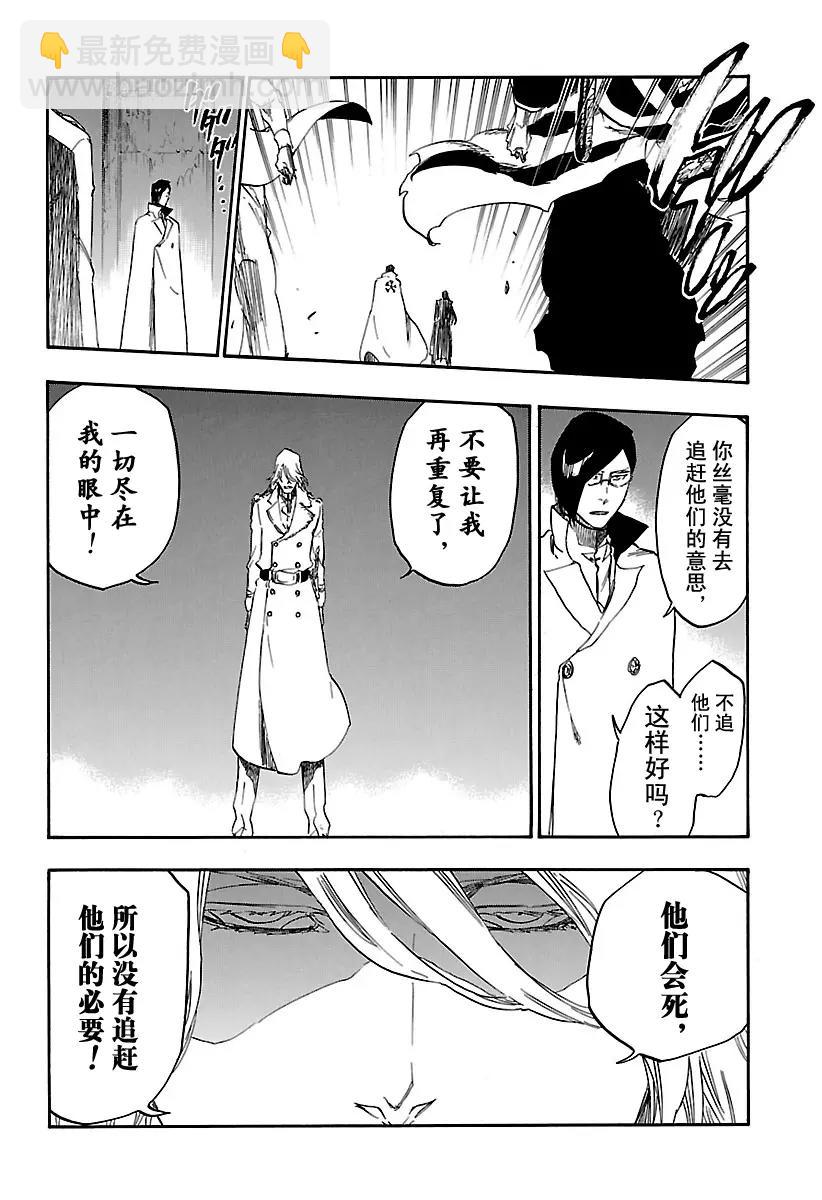 🍱死神/境·界【快】 第661话 我的遗言 第6页