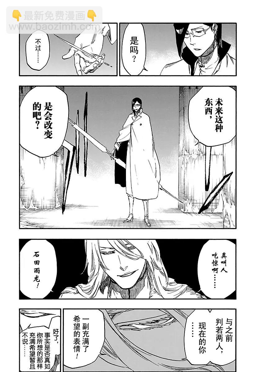 🍱死神/境·界【快】 第661话 我的遗言 第7页