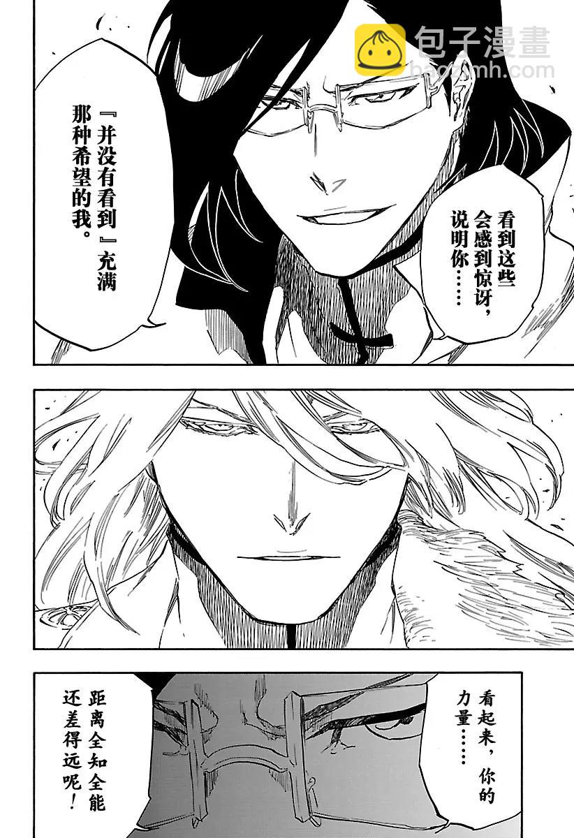 🍱死神/境·界【快】 第661话 我的遗言 第8页