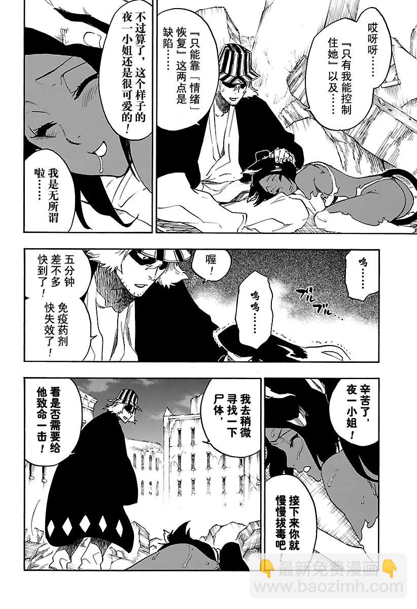 🍱死神/境·界【快】 第663话 雷霆之神 第14页