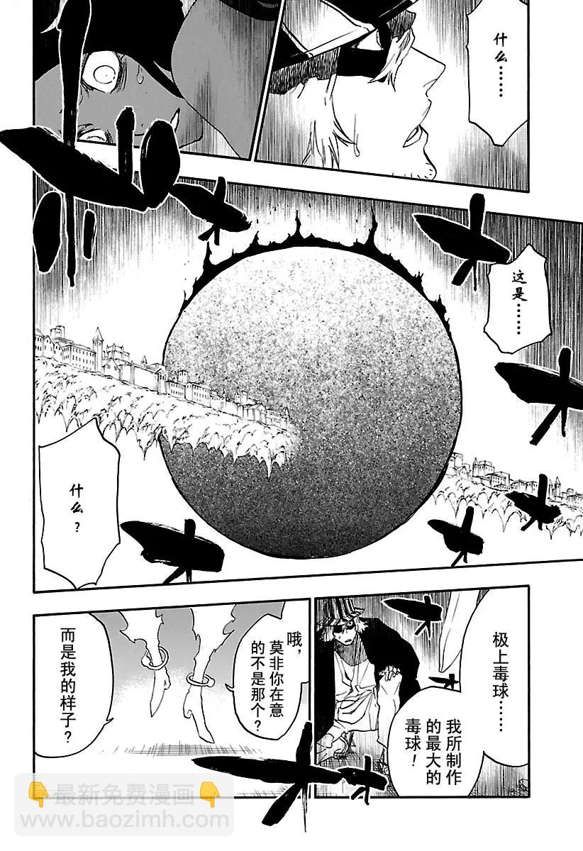 🍱死神/境·界【快】 第663话 雷霆之神 第16页